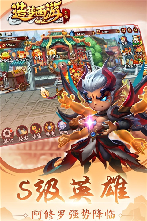 造梦西游外传无限充值版 第4张图片