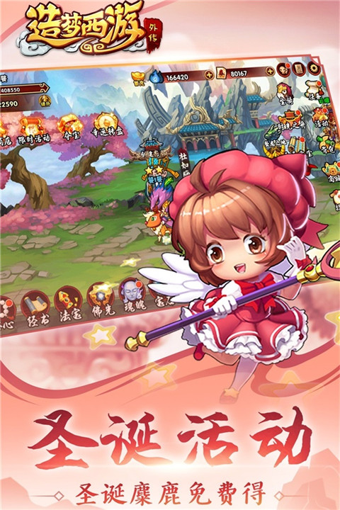 造梦西游外传无限充值版 第2张图片