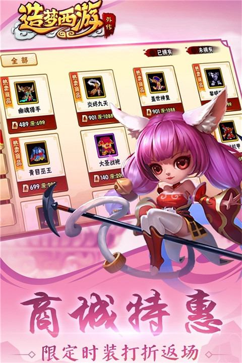 造梦西游外传无限充值版 第3张图片