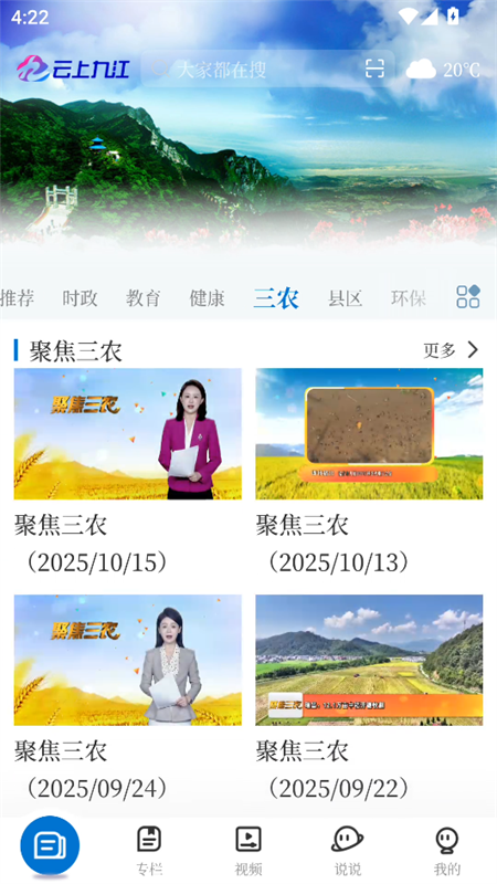 云上九江官方版 第3张图片