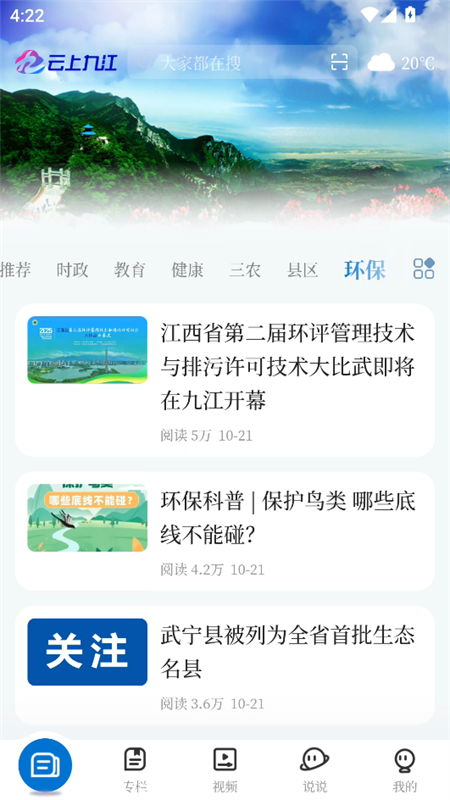 云上九江官方版 第4张图片