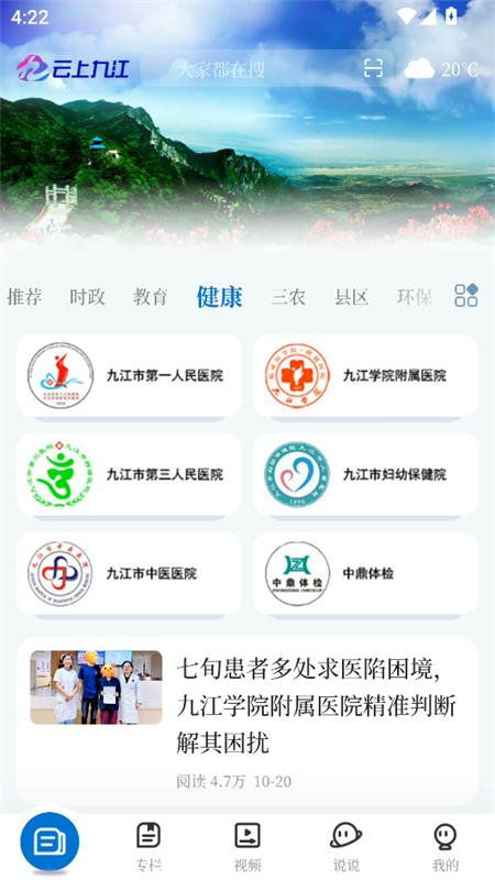 云上九江官方版 第1张图片