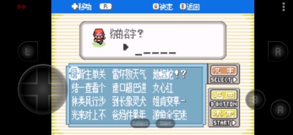 口袋妖怪黑白内置金手指版 第2张图片