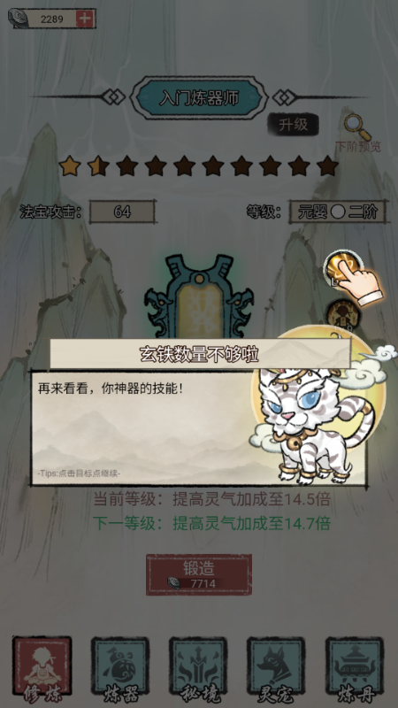 我是都市修仙人破解版下载 第4张图片