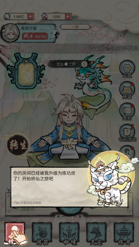 我是都市修仙人破解版下载 第2张图片