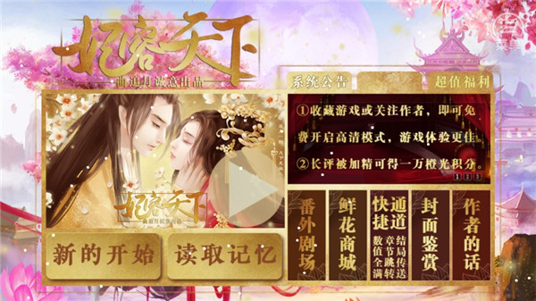 妃容天下免费完整版下载 第5张图片