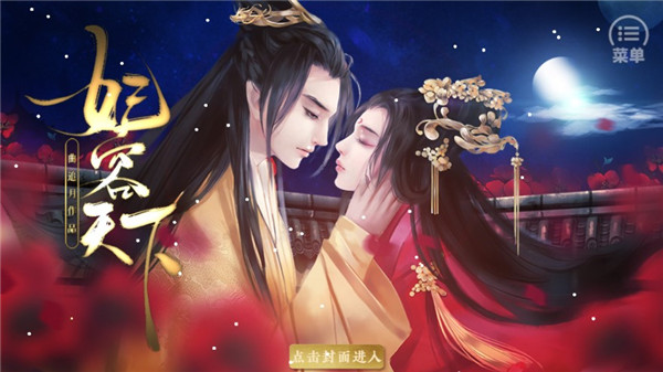 妃容天下免费完整版下载 第1张图片