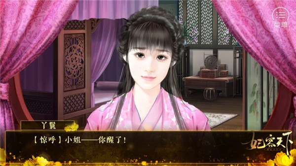 妃容天下免费完整版下载 第4张图片