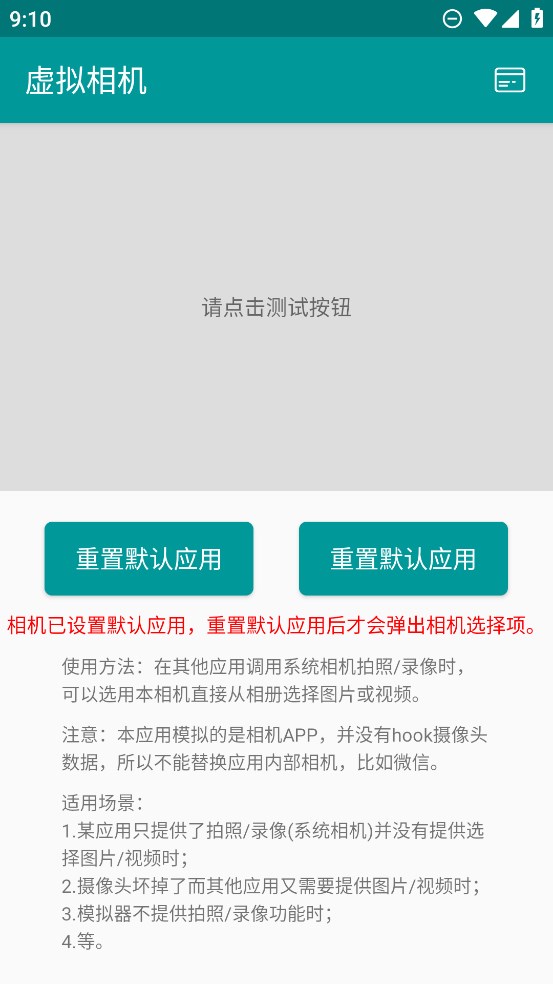 虚拟相机app下载 第3张图片