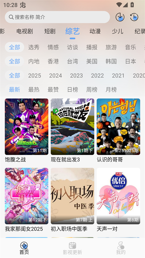 极兔影视免费追剧app 第2张图片