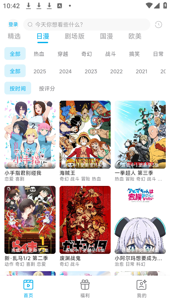 Lanerc动漫app下载 第1张图片