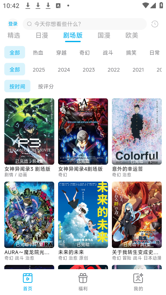 Lanerc动漫app下载 第3张图片