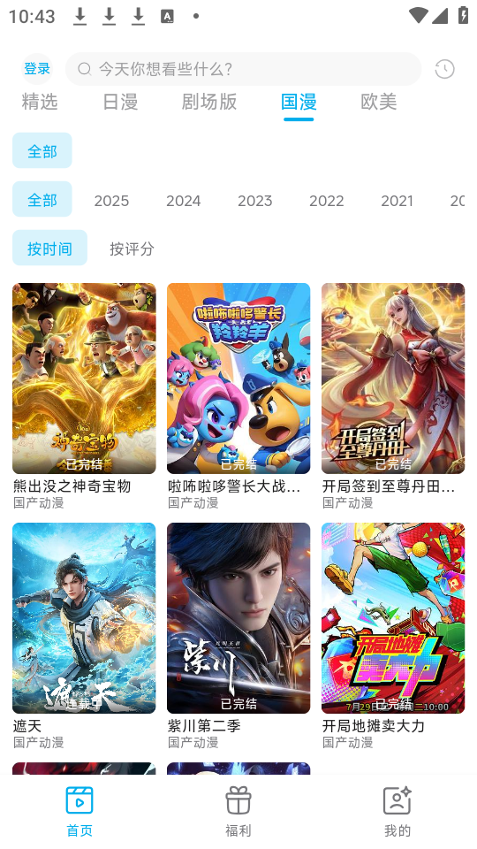 Lanerc动漫app下载 第4张图片