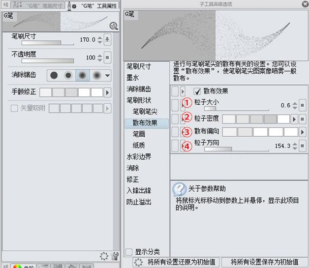 笔刷设置3
