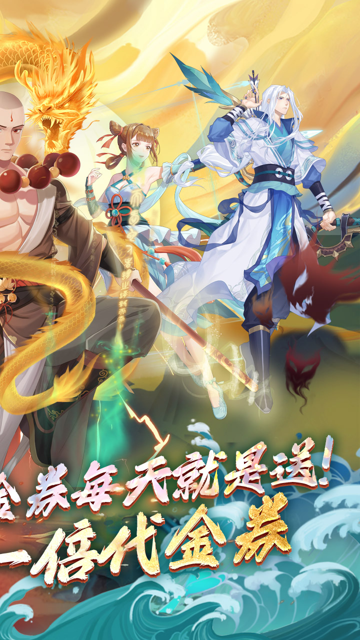 大唐仙灵0.1折内置免费天天送10000版 第2张图片