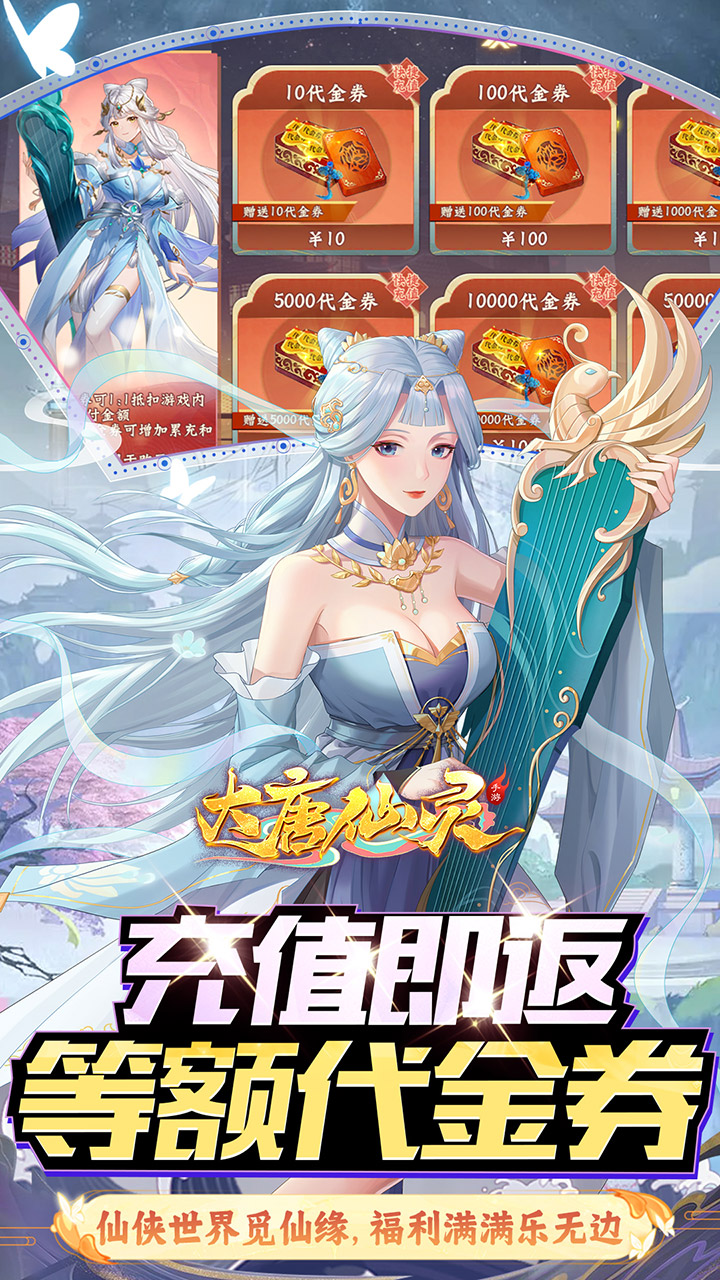 大唐仙灵0.1折内置免费天天送10000版 第3张图片