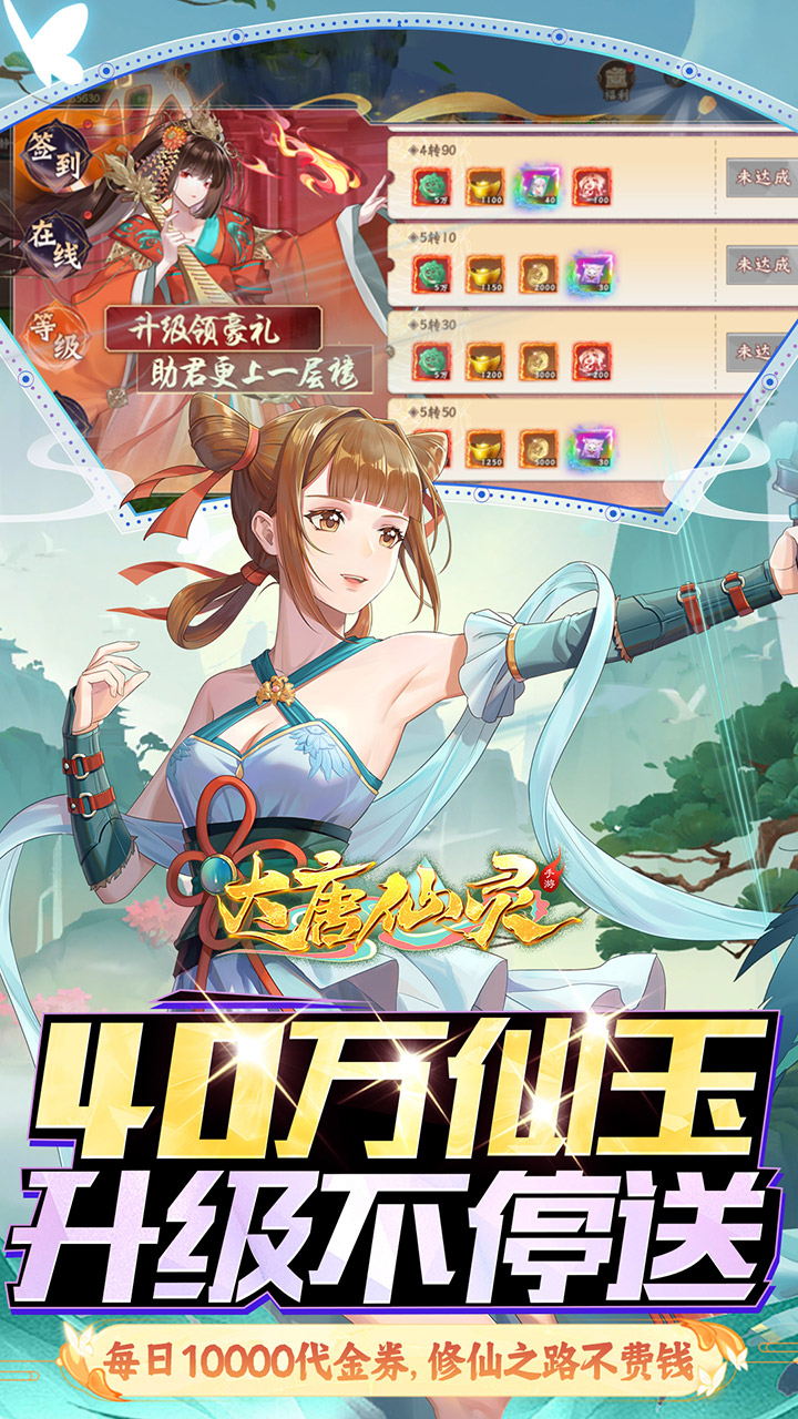 大唐仙灵0.1折内置免费天天送10000版 第5张图片