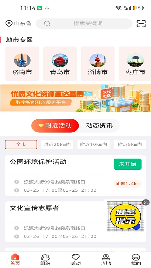 山东文明实践行动app下载 第3张图片