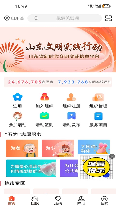 山东文明实践行动app下载 第1张图片