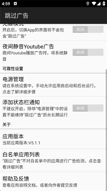 跳过广告app最新版下载 第3张图片