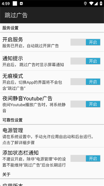 跳过广告app最新版下载 第5张图片