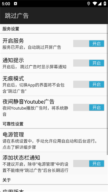 跳过广告app最新版下载 第4张图片