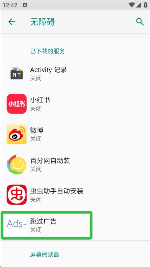 开启设置截图3