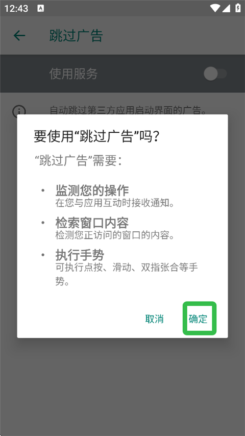 开启设置截图5