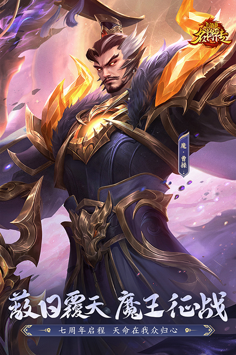 三国杀名将传犀游版 第5张图片