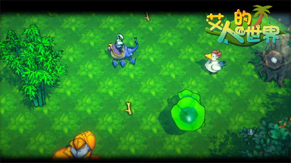 艾人的世界免广告内购破解版下载 第4张图片