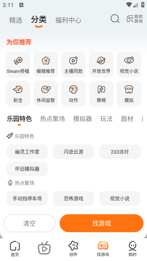怎么玩游戏截图3