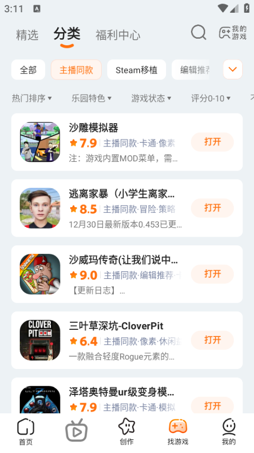 怎么玩游戏截图4