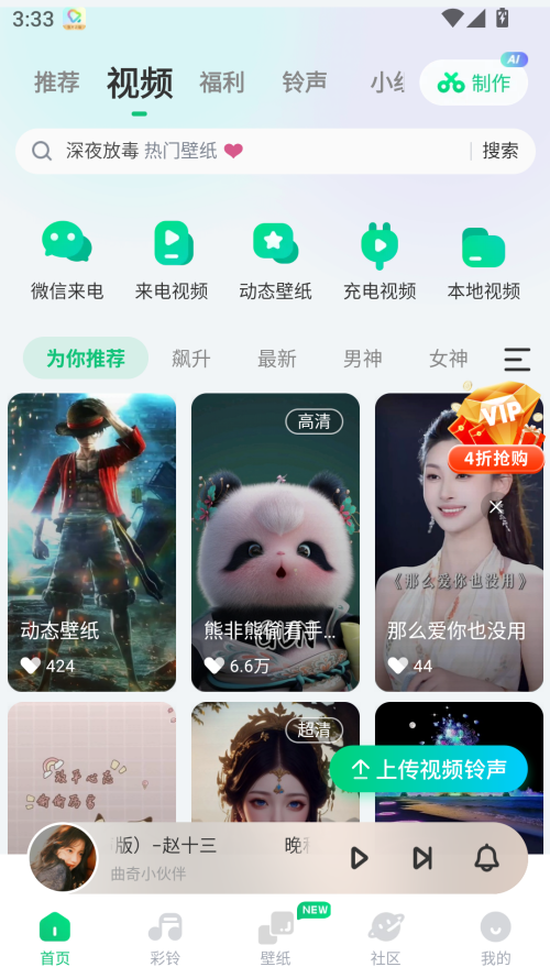 酷狗铃声官方版 第3张图片