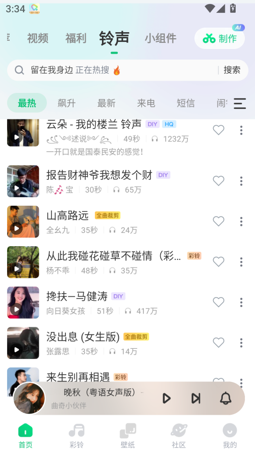 怎么下载铃声截图1