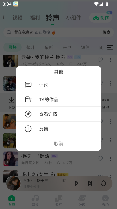 怎么下载铃声截图2