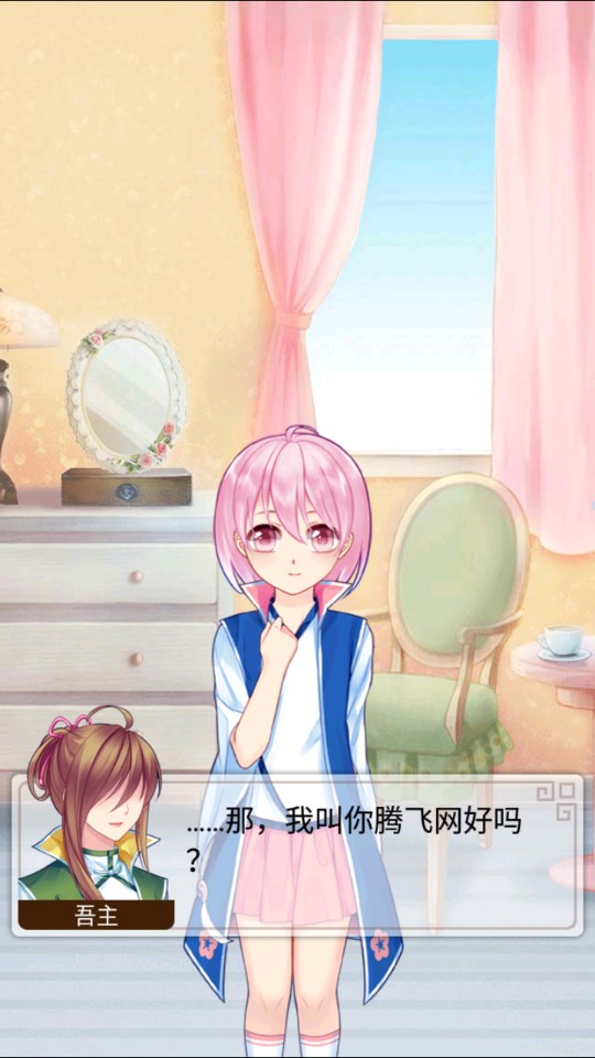 爱养成2最新版下载安装 第3张图片