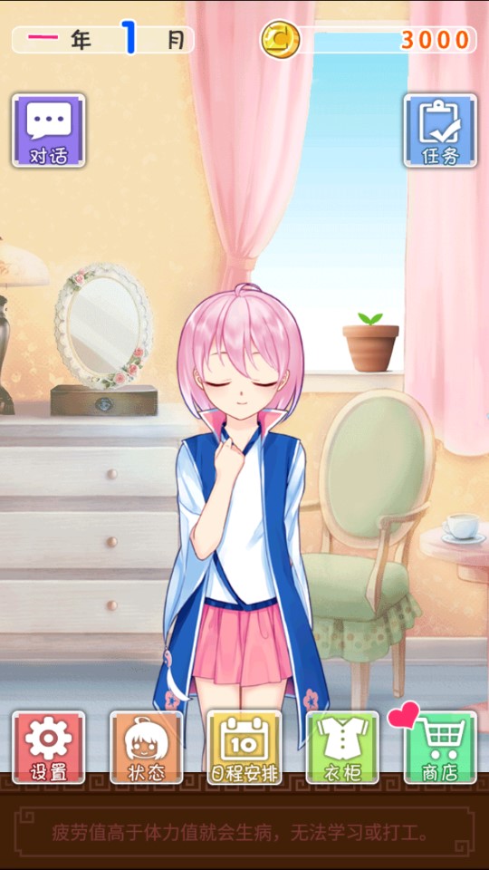 爱养成2免实名免登录破解版下载 第4张图片