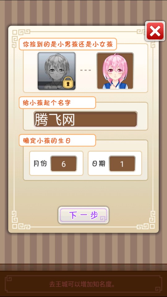 爱养成2免实名免登录破解版下载 第1张图片