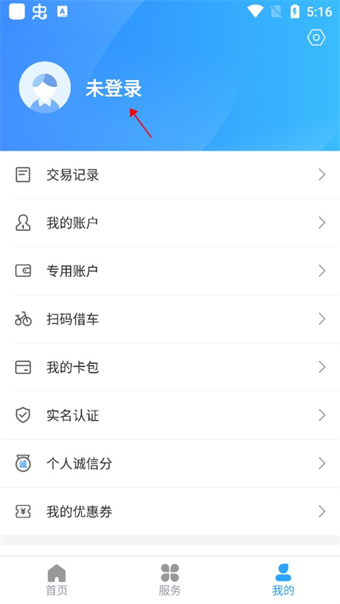 怎么注册实名认证截图1