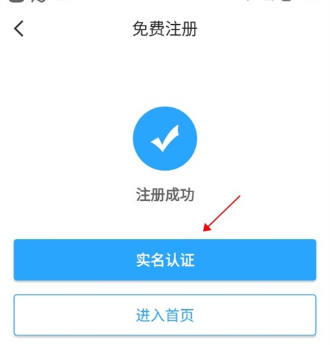 怎么注册实名认证截图5