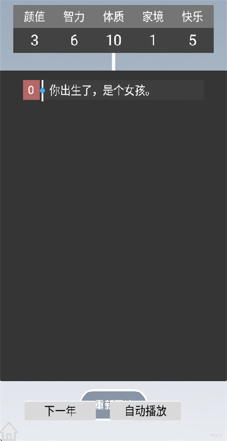 人生规划攻略游戏下载 第1张图片