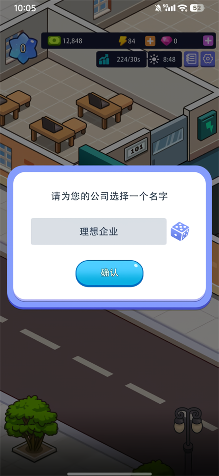 办公楼帝国游戏下载 第2张图片