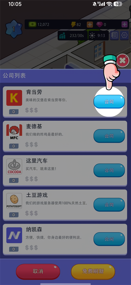 办公楼帝国游戏下载 第4张图片