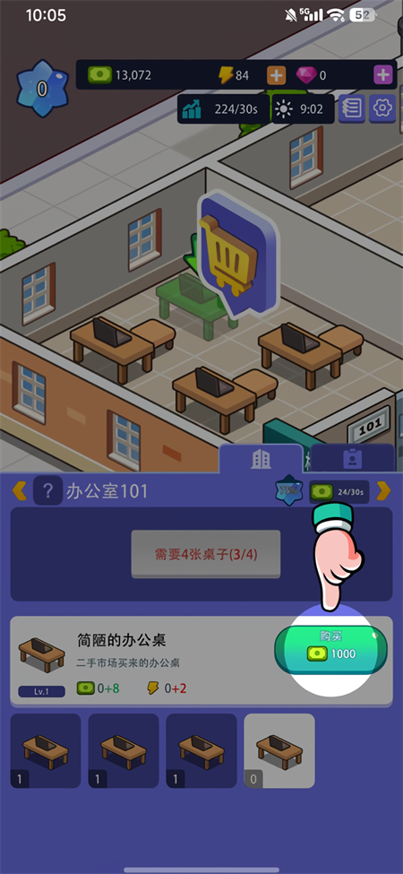 办公楼帝国游戏下载 第3张图片