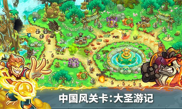 王国保卫战5联盟大圣游记破解版下载 第2张图片