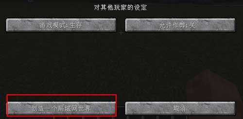 我的世界如何联机截图7