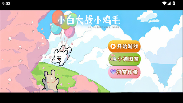 植物大战僵尸线条小狗版手机版下载 第1张图片