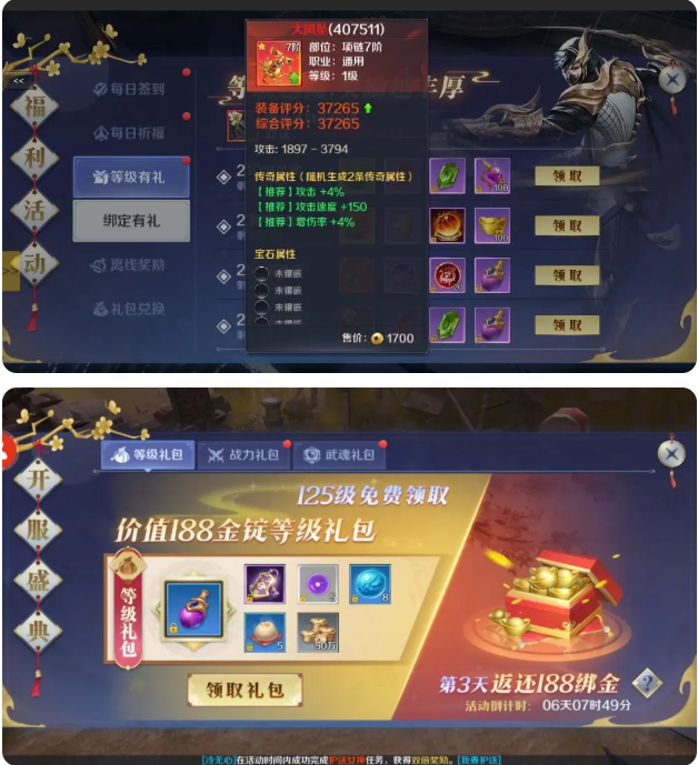 开服免费豪礼获取攻略2