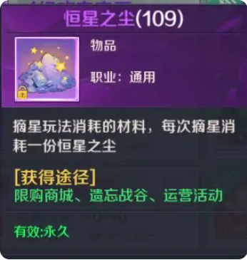 遗忘战谷和星辰系统攻略3