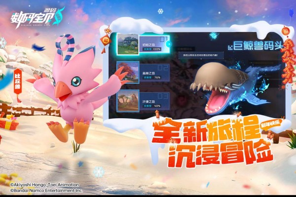 数码宝贝源码汉化版下载 第5张图片